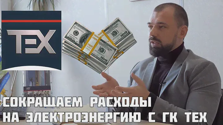 Как производству экономить на электричестве?