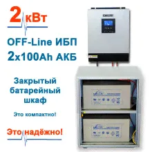 комплект ибп Hiden HPS30-3024 3кВт+2*100ah + шкаф