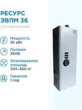 Настенный электрический котел отопления Ресурс ЭВПМ-48 48 кВт одноконтурный