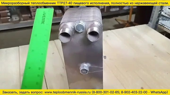 Теплообменник ТТР27-40 - 7 кВт для охлаждения молока на пищевом производстве. Видео перед отгрузкой.