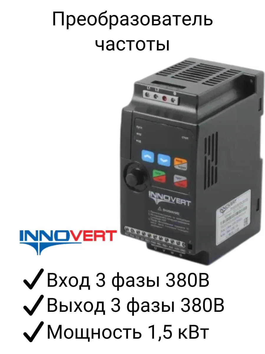 Частотный преобразователь INNOVERT 1.5 кВт 380В / Трехфазный-0