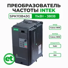 Преобразователь частоты INTEK SPK113B43G 11кВт, 380В, 3Ф